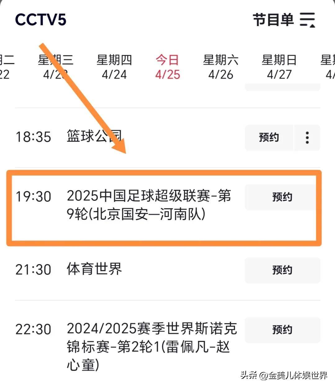 aoa体育活动-关于国安客场逆转，中超排名继续向前的信息