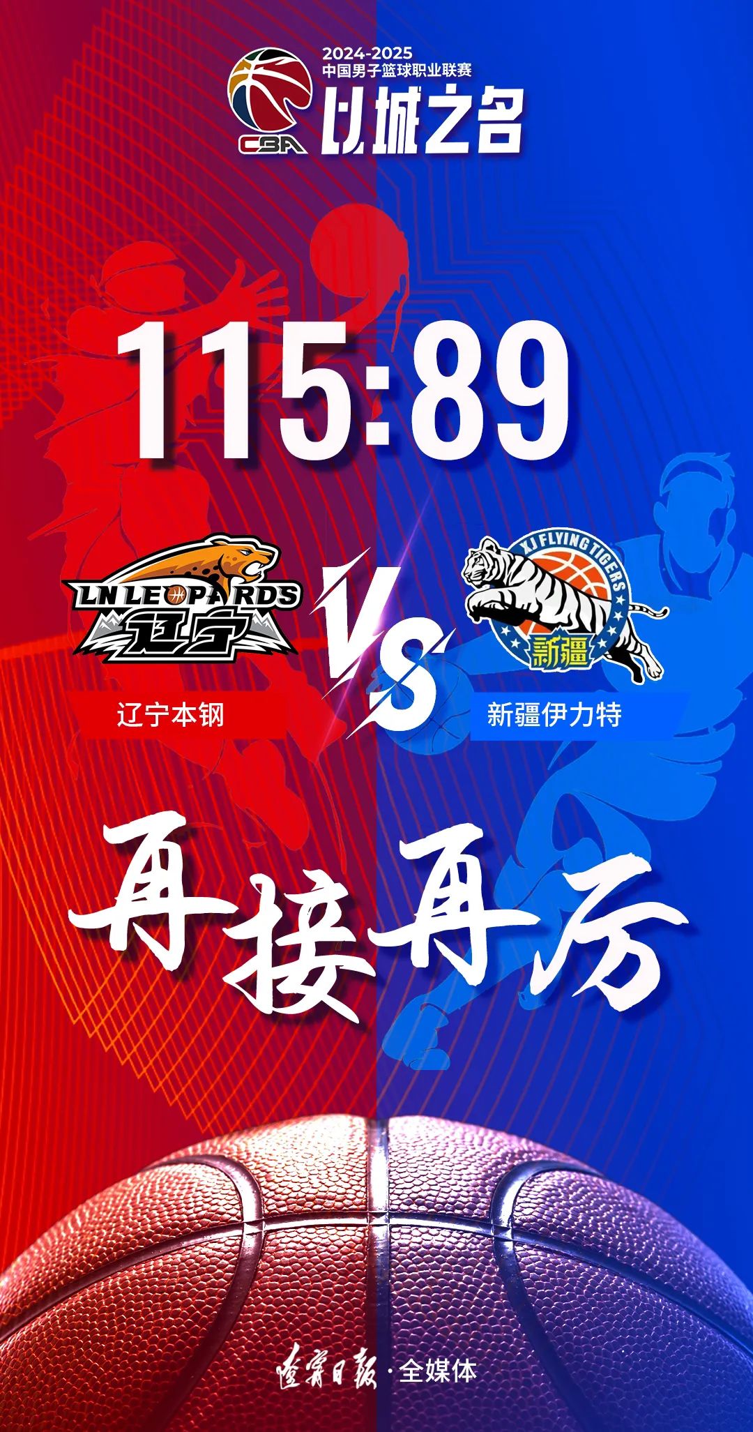 辽宁男篮在主场大胜，取得三连胜的简单介绍