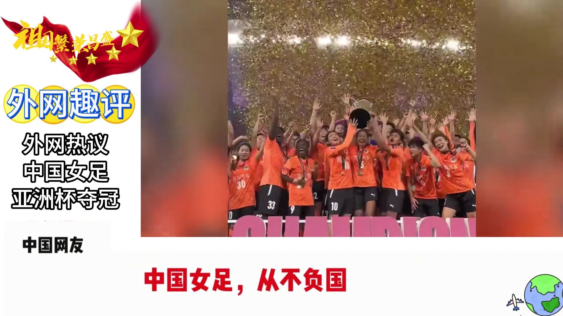 aoa体育直播-中国队在女足比赛中取得令人瞩目的成绩