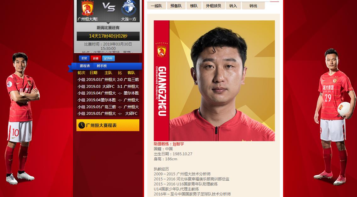 恒大助教正式上任:球队战术传授有望提升的简单介绍 恒大助教正式上任:球队战术传授有望提升的简单介绍