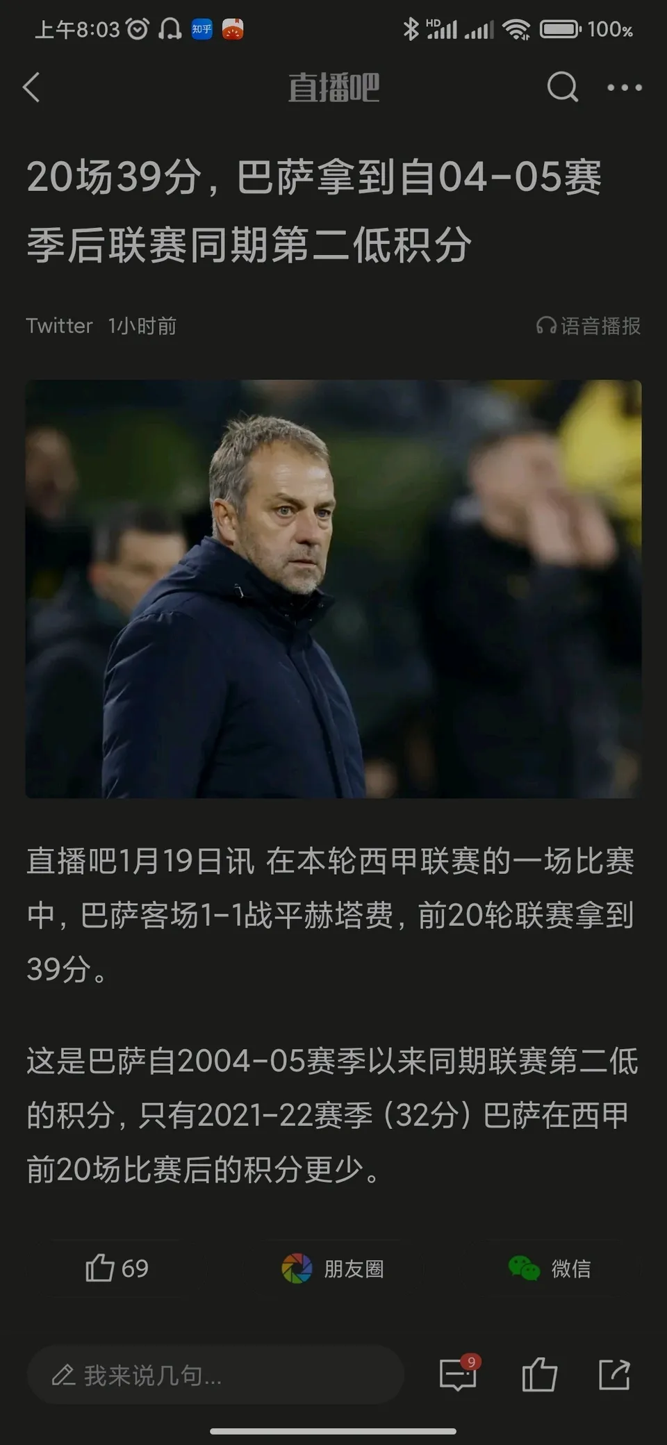 aoa体育培训-巴萨名宿受邀成为国家队顾问