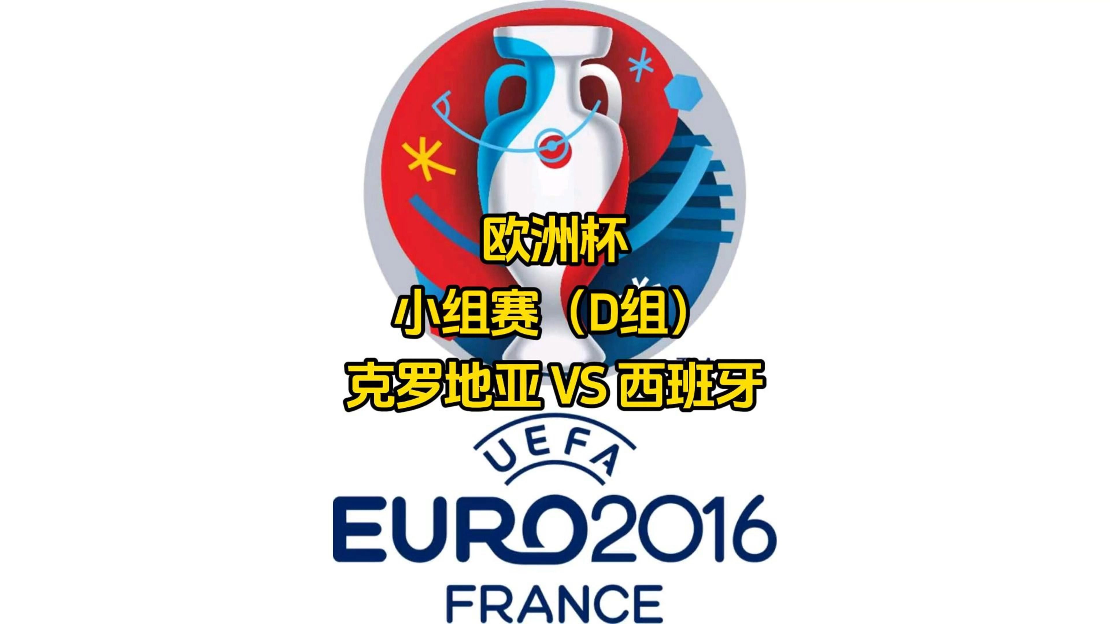 克罗地亚与法国战平,不败神话延续 克罗地亚与法国战平,不败神话延续