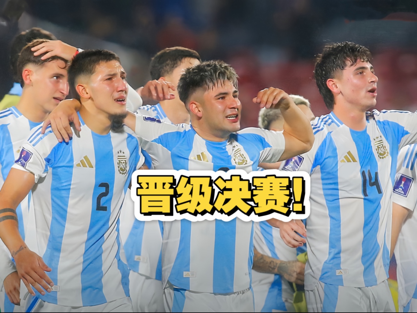aoa体育官网-阿根廷击败乌克兰队晋级半决赛
